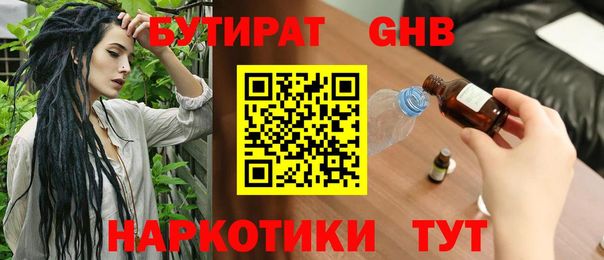 БУТИРАТ Butirat Таганрог
