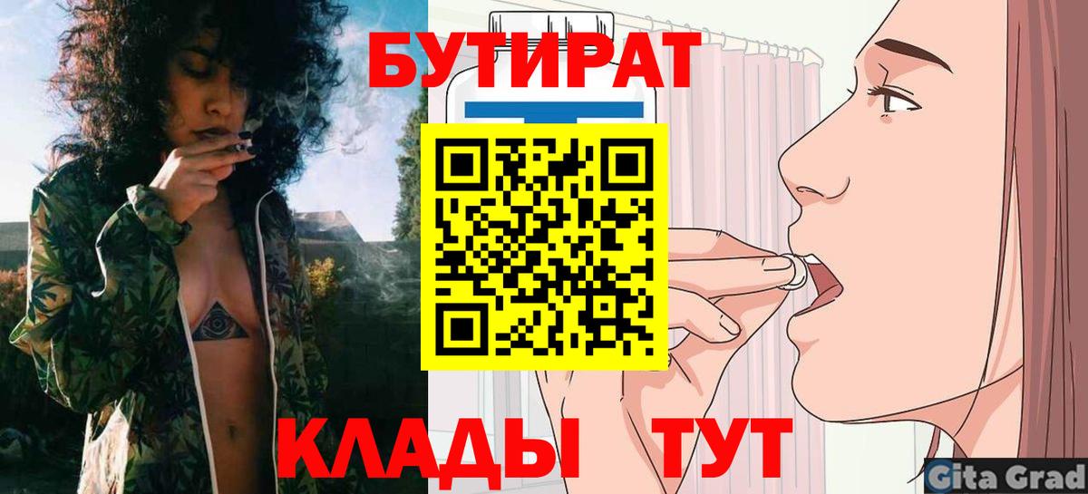 БУТИРАТ буратино  Вход с VPN  Таганрог 