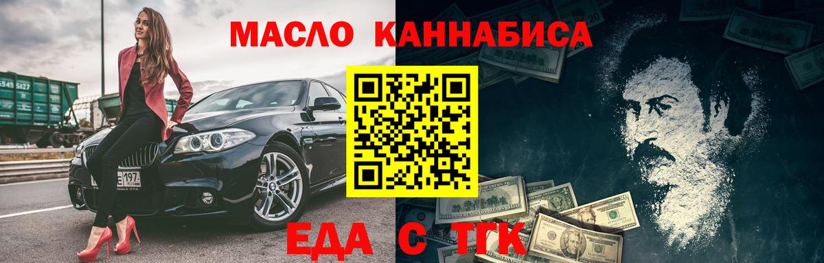 Еда ТГК конопля  Вход с VPN  Таганрог 