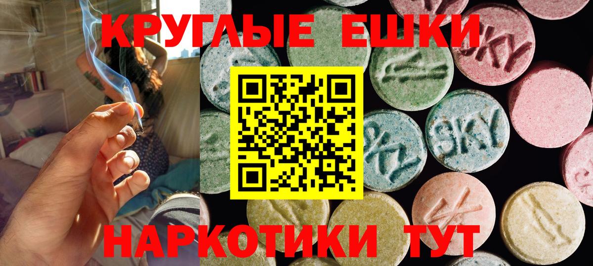Экстази  ЭКСТАЗИ 250 мг  Вход с VPN  Таганрог 