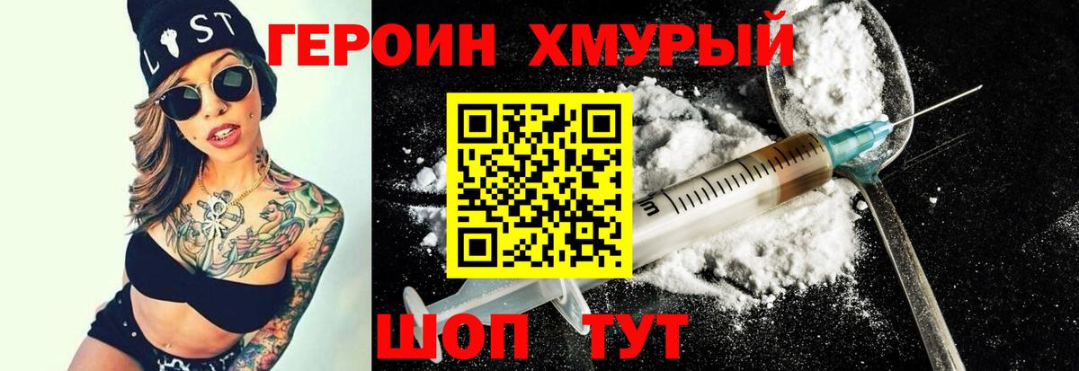 ГЕРОИН герыч Таганрог