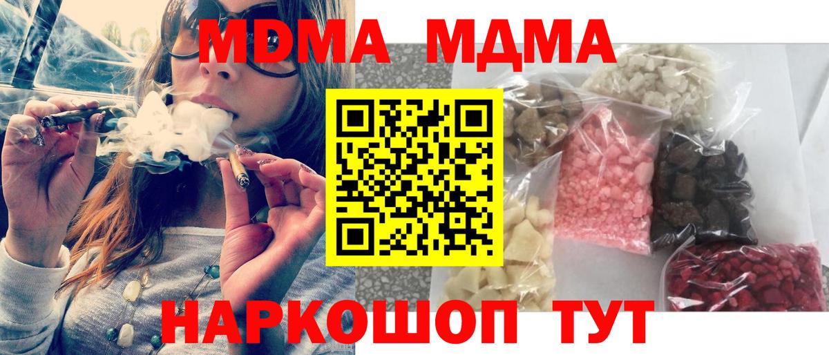 МДМА  MDMA crystal  Вход с VPN  Таганрог  МДМА молли 