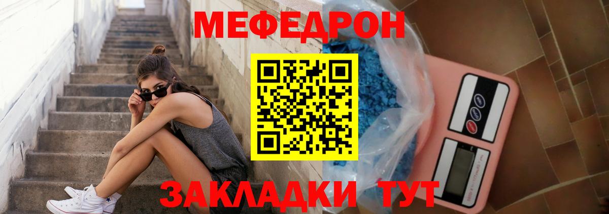 Мефедрон кристаллы Таганрог