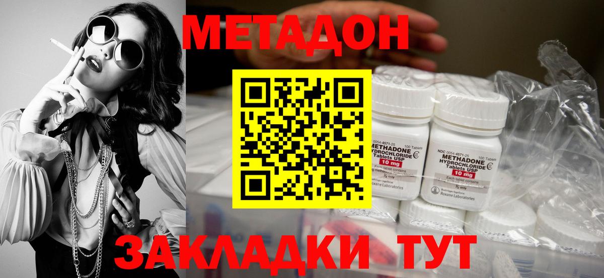 Метадон кристалл Таганрог
