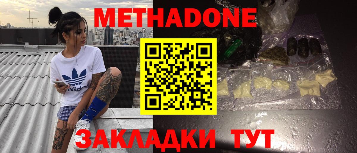 Метадон кристалл  Метадон белоснежный  Таганрог  Вход с VPN 