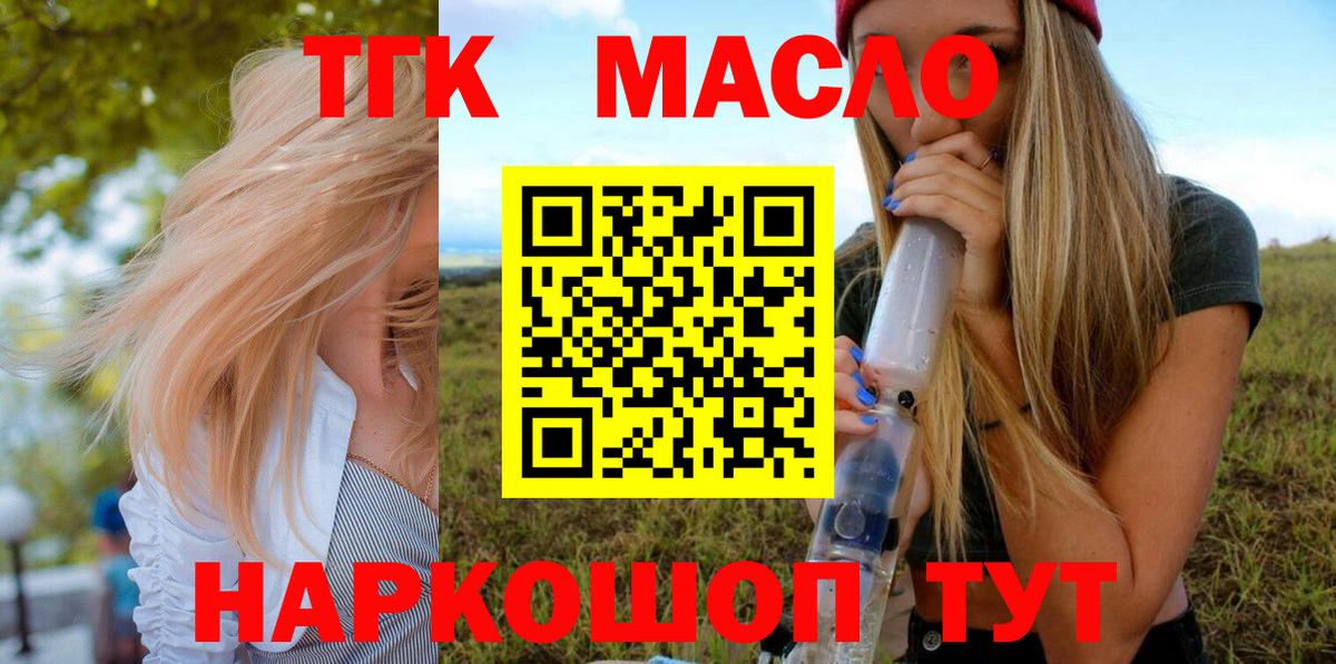 Таганрог  ТГК Wax  Вход с VPN  сколько стоит  ТГК THC oil 